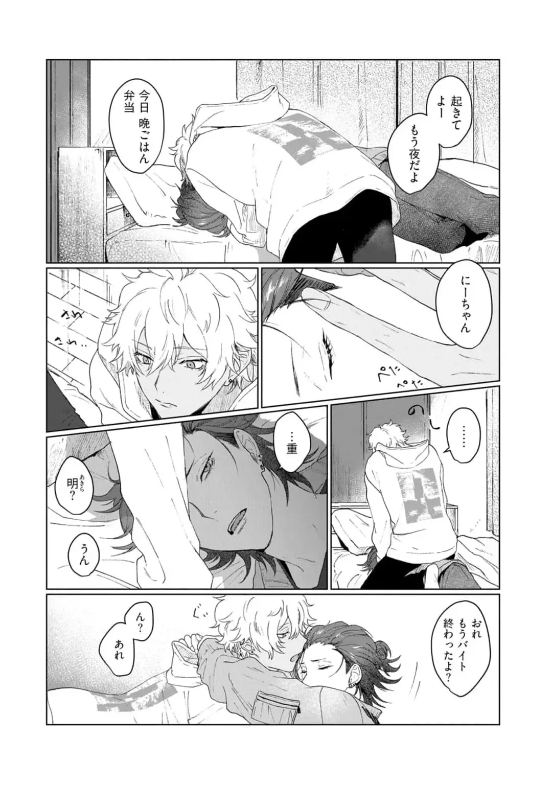 [Jbn] Ai o Shiranai Kyoudai wa Fhentai - Page 8