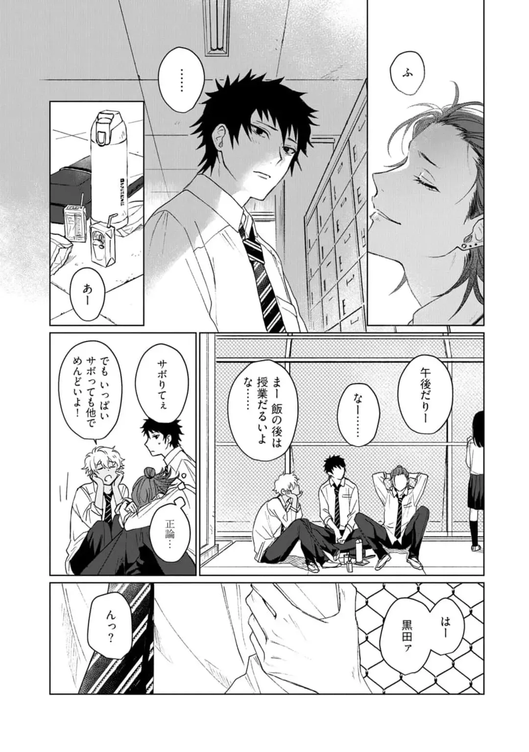 [Jbn] Ai o Shiranai Kyoudai wa Fhentai - Page 83