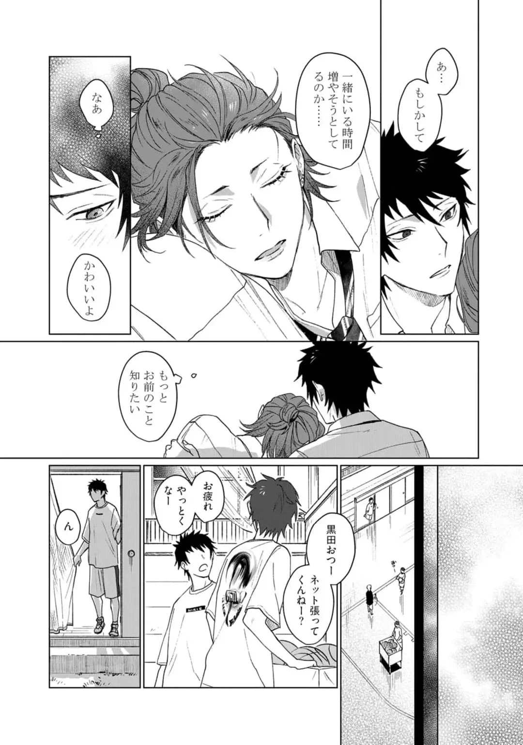 [Jbn] Ai o Shiranai Kyoudai wa Fhentai - Page 85