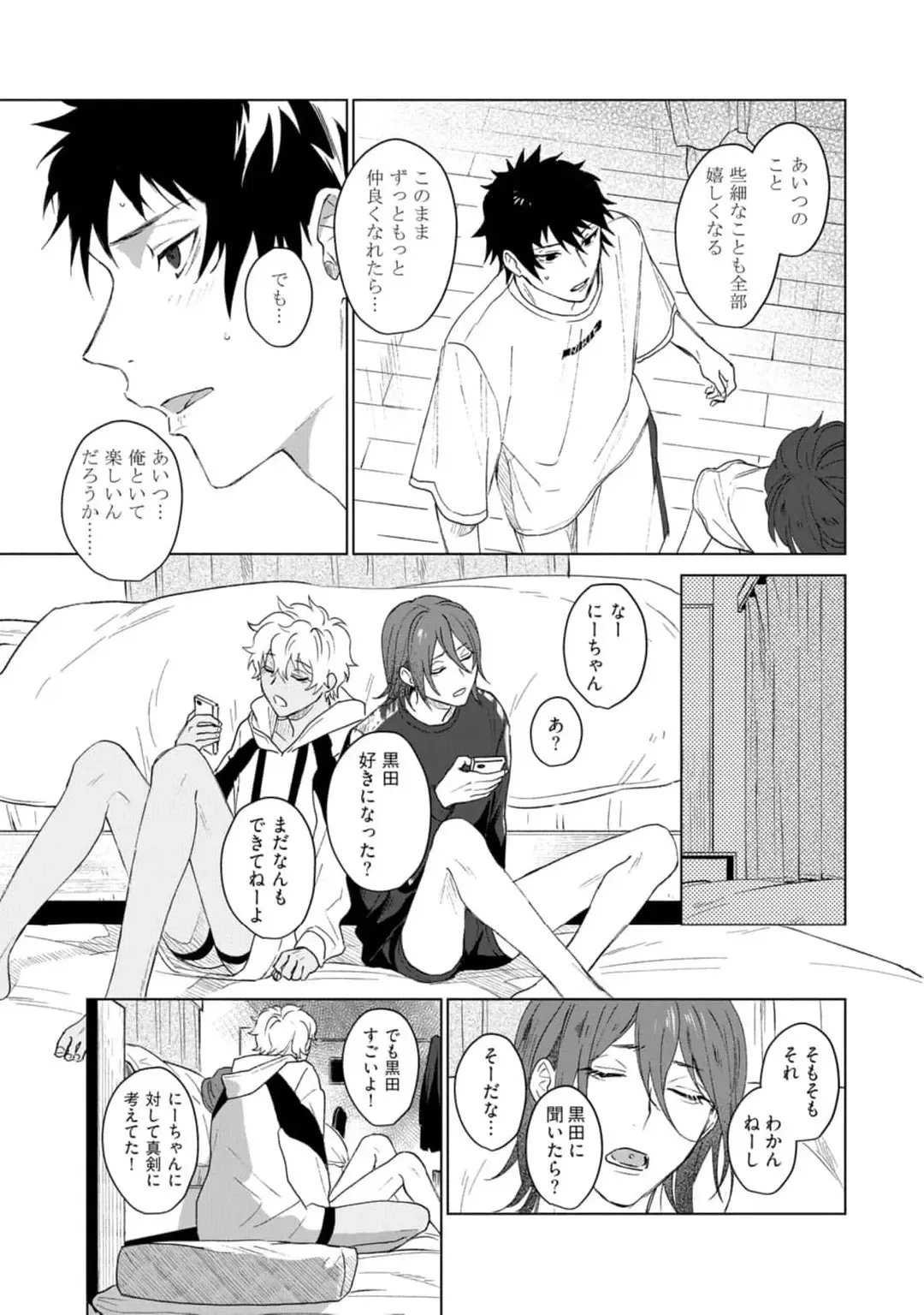 [Jbn] Ai o Shiranai Kyoudai wa Fhentai - Page 87