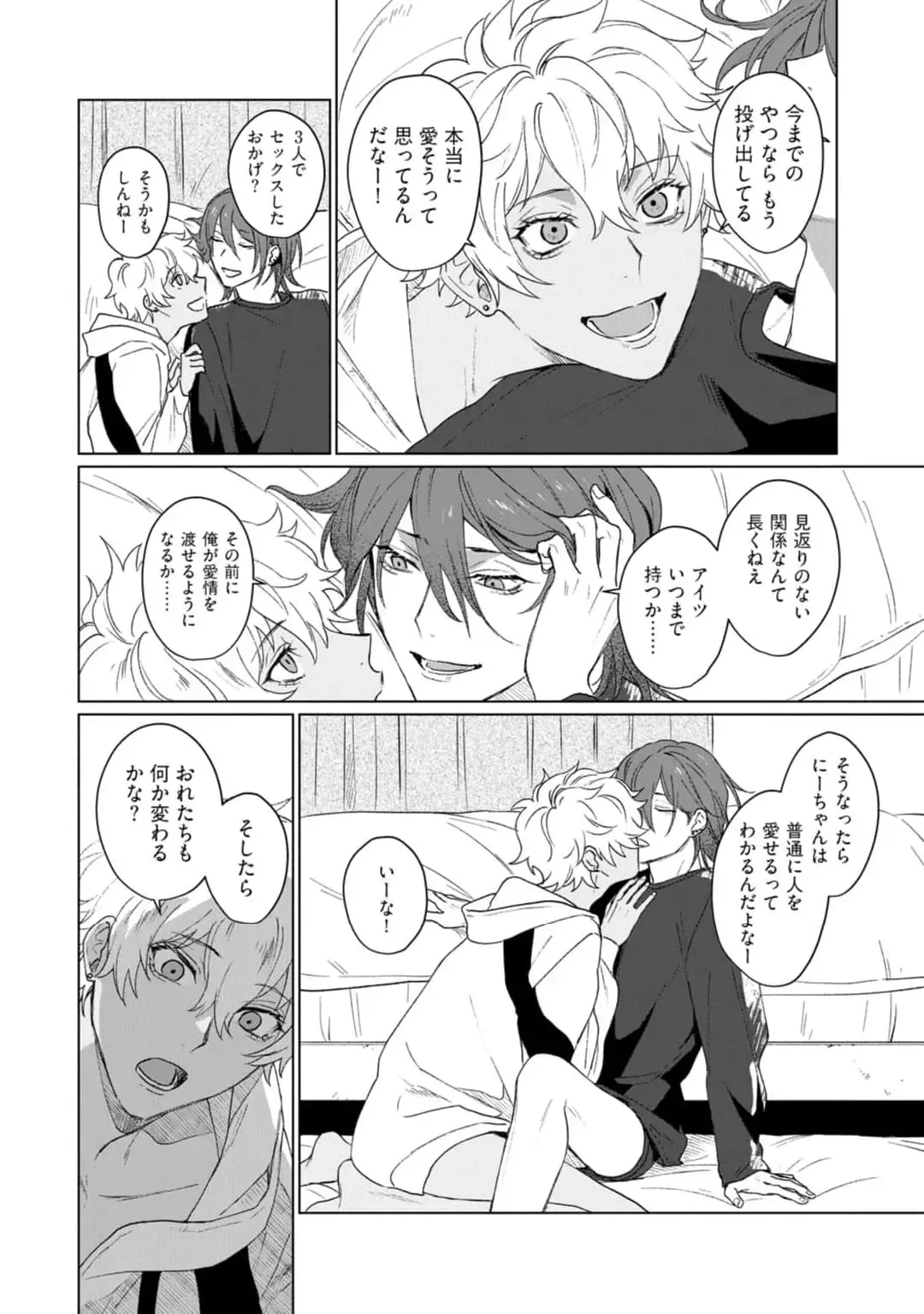 [Jbn] Ai o Shiranai Kyoudai wa Fhentai - Page 88