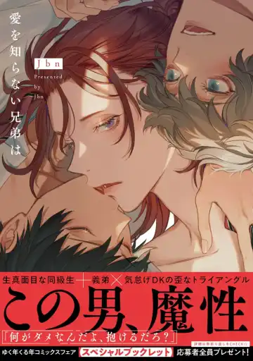 Read [Jbn] Ai o Shiranai Kyoudai wa - Fhentai