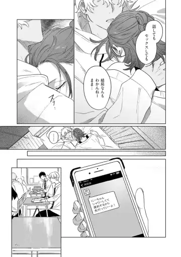 [Jbn] Ai o Shiranai Kyoudai wa Fhentai - Page 137