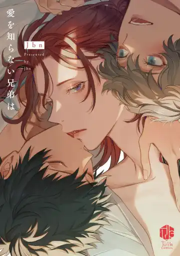 [Jbn] Ai o Shiranai Kyoudai wa Fhentai - Page 2