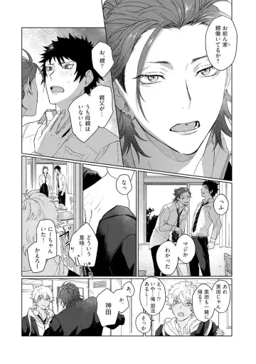 [Jbn] Ai o Shiranai Kyoudai wa Fhentai - Page 20