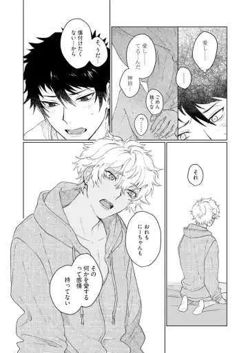 [Jbn] Ai o Shiranai Kyoudai wa Fhentai - Page 67