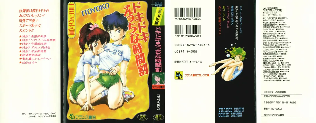 [Itoyoko] Dokidoki Ecchi na Jikanwari Fhentai - Page 1