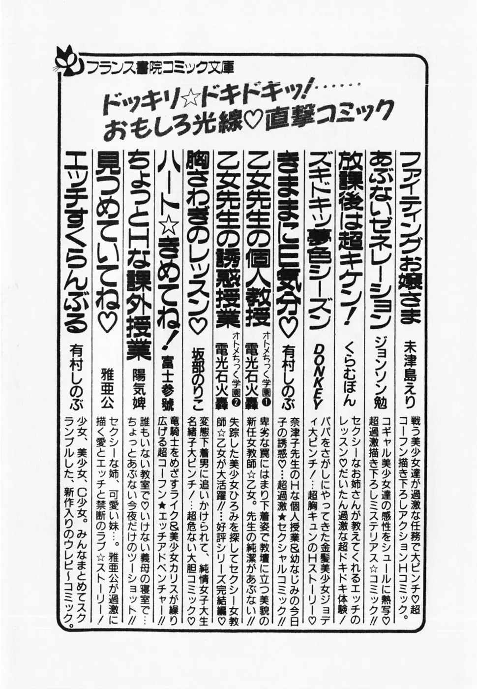 [Itoyoko] Dokidoki Ecchi na Jikanwari Fhentai - Page 225