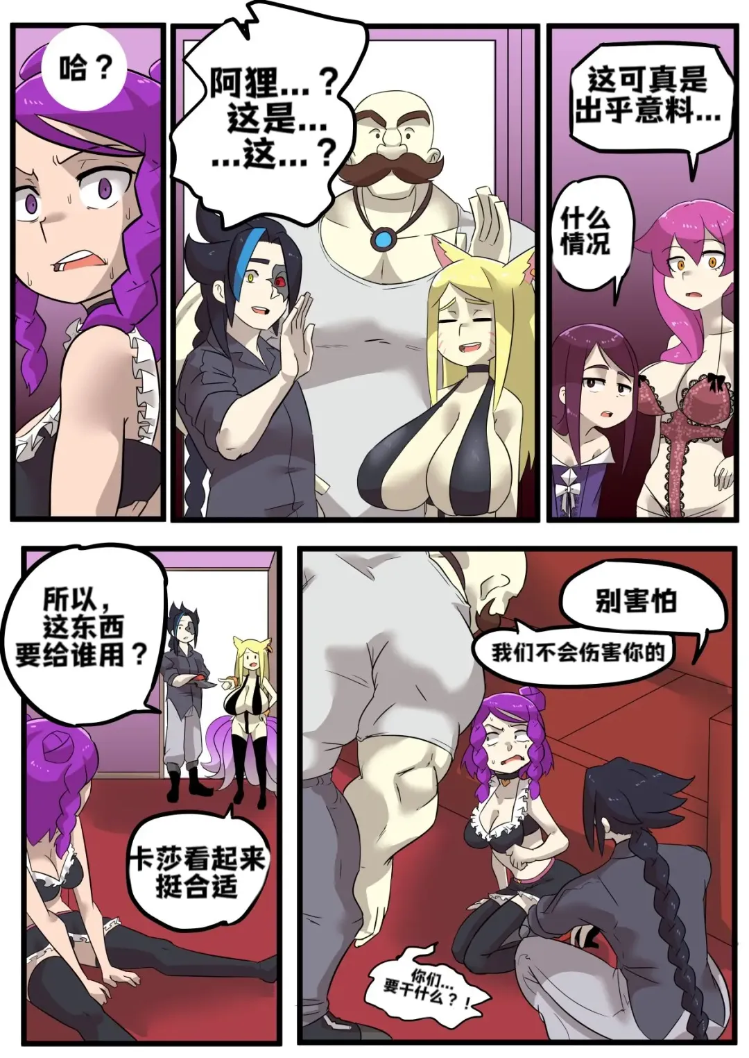 K/DA女孩之夜(djsymq机翻汉化)K/DA Girls Night Fhentai - Page 12