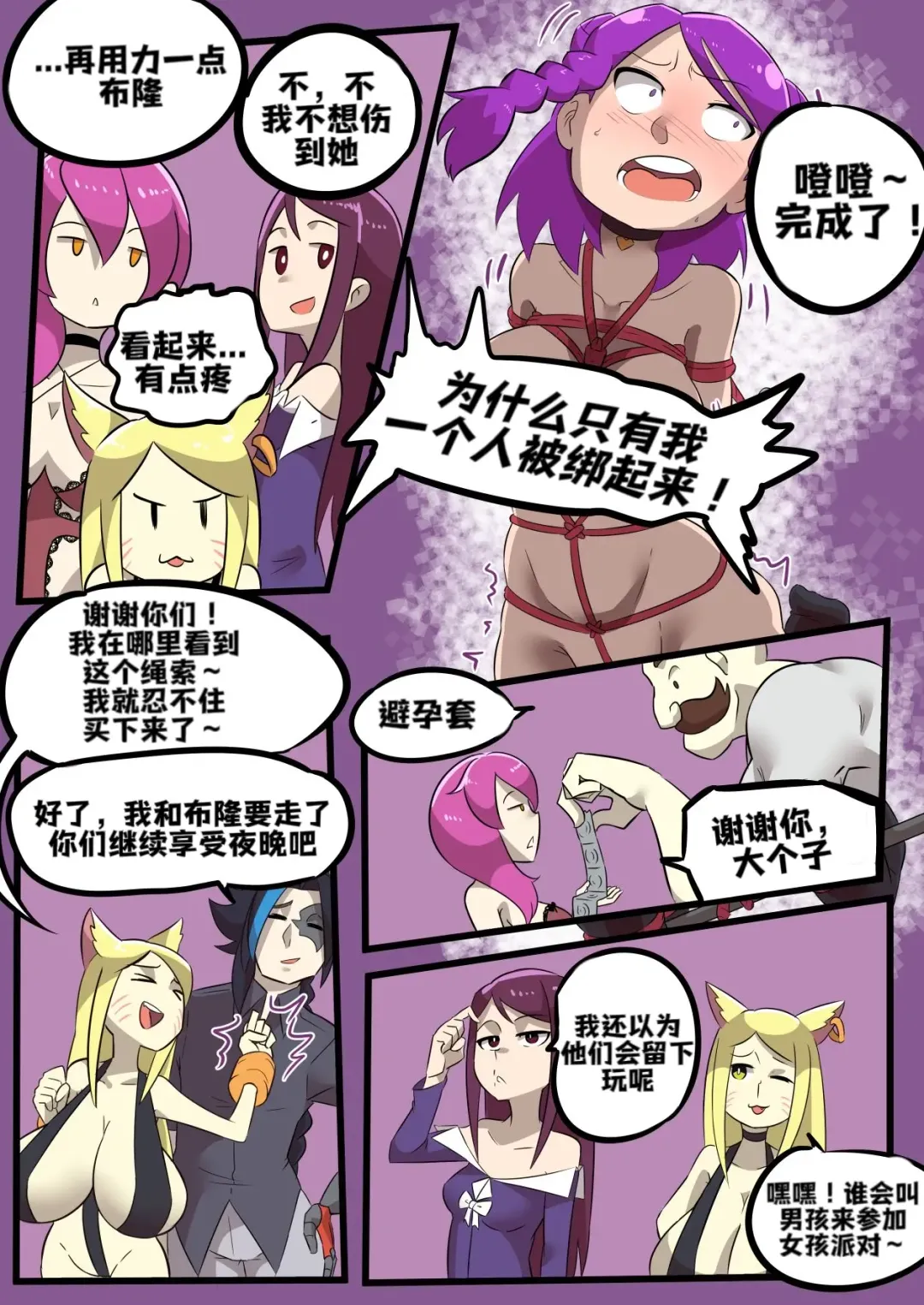 K/DA女孩之夜(djsymq机翻汉化)K/DA Girls Night Fhentai - Page 13