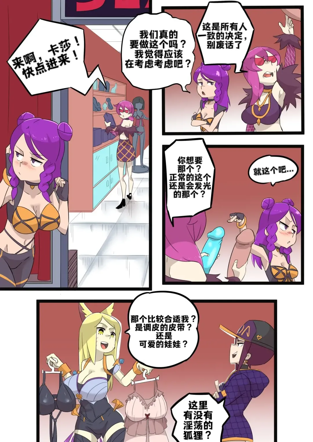 K/DA女孩之夜(djsymq机翻汉化)K/DA Girls Night Fhentai - Page 2