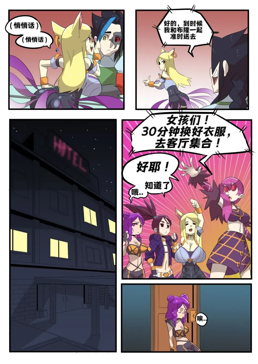 K/DA女孩之夜(djsymq机翻汉化)K/DA Girls Night Fhentai - Page 4