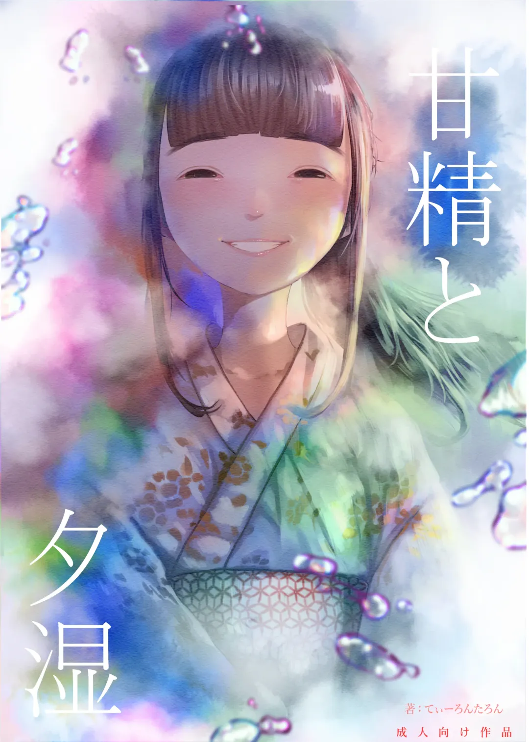 Kansei to Yuushitsu Fhentai - Page 1