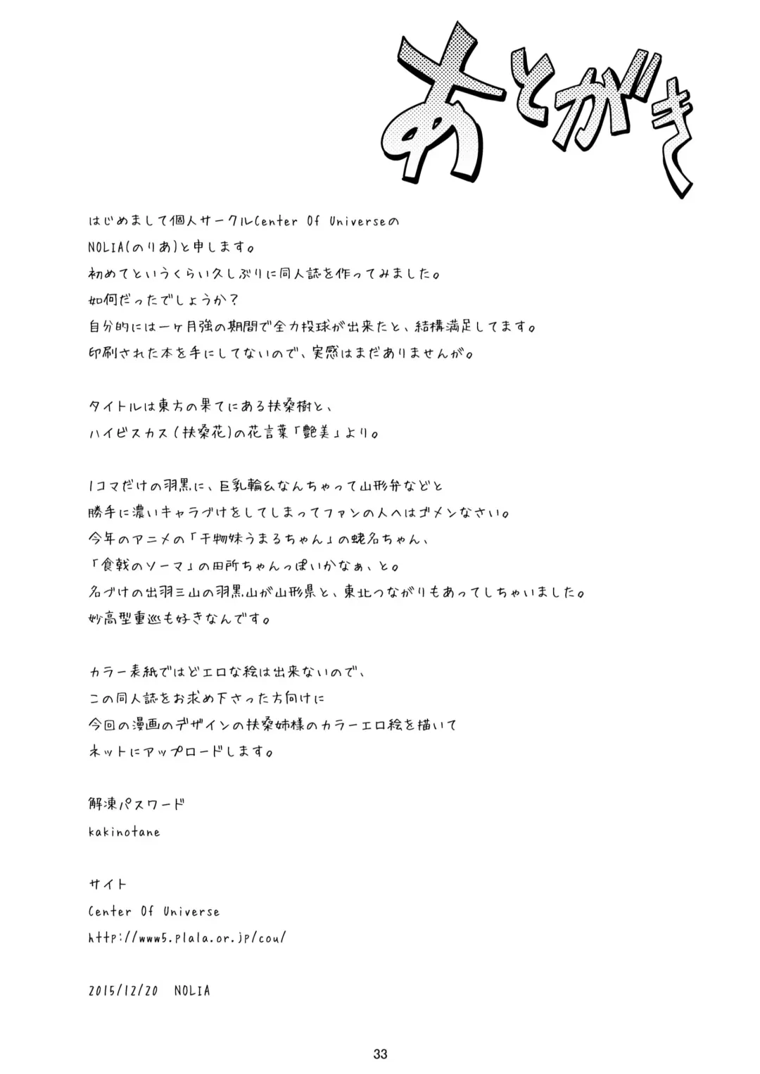 [Nolia] Touhou no Enbi Fhentai - Page 31