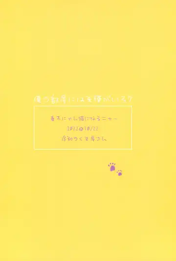 [Tori] Souta-nyan ni naru nyaa Fhentai - Page 32