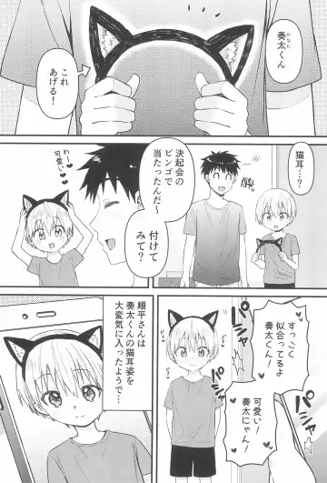 [Tori] Souta-nyan ni naru nyaa Fhentai - Page 7