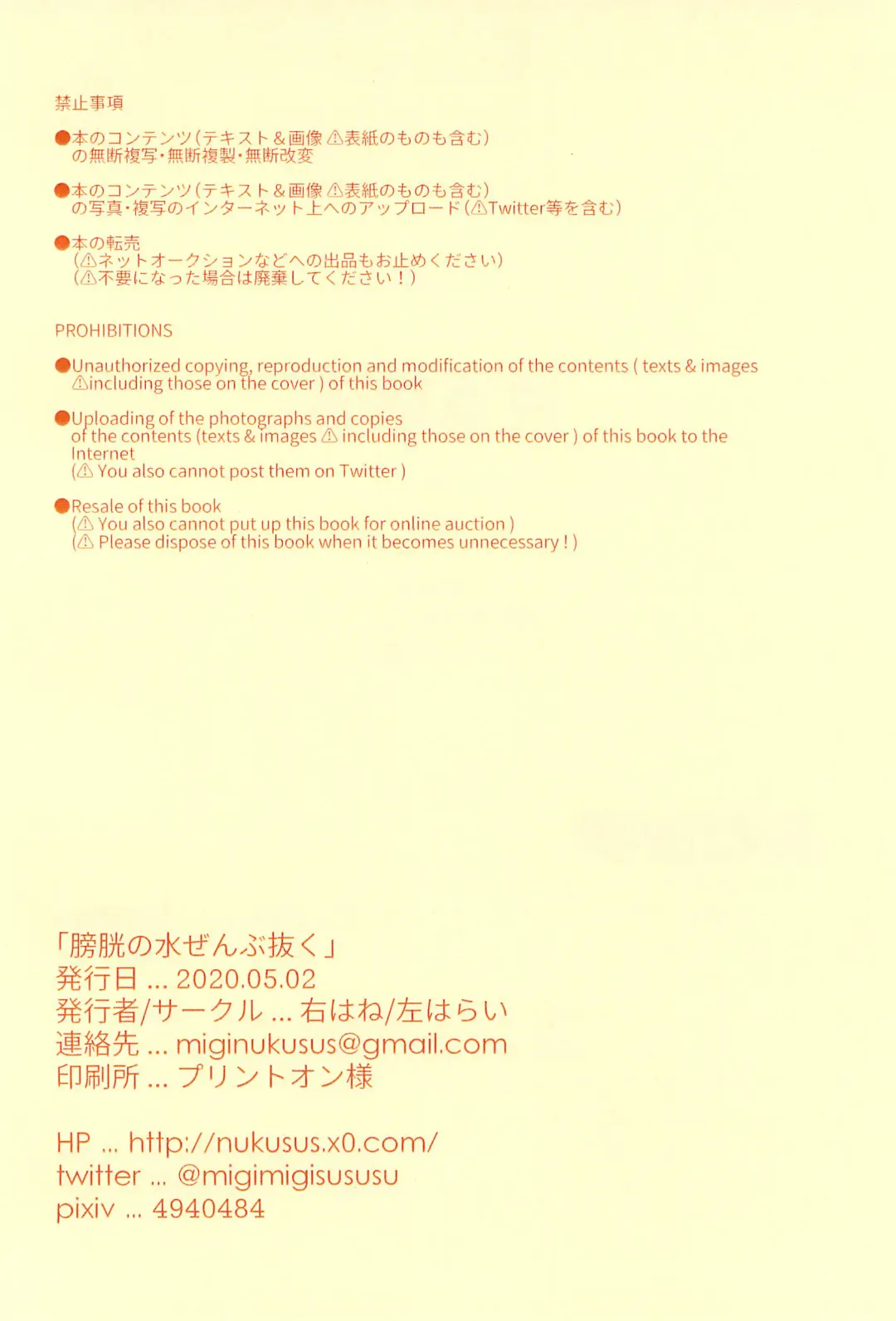 [Migihane] Boukou no Mizu Zenbu Nuku Fhentai - Page 4