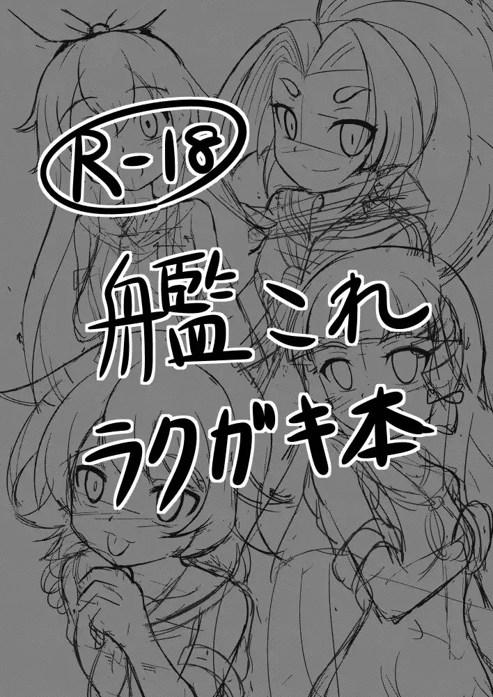 [Tkp] KanColle Rakugaki Bon Fhentai - Page 1