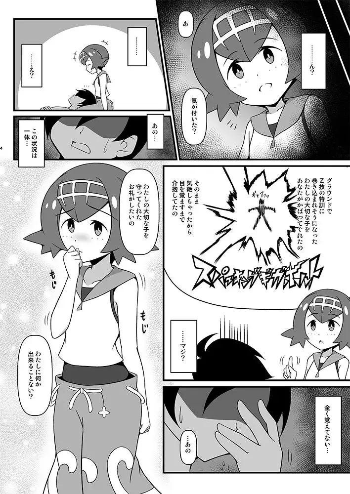 [Tkp] Suiren ni Tsuraretai Fhentai - Page 3