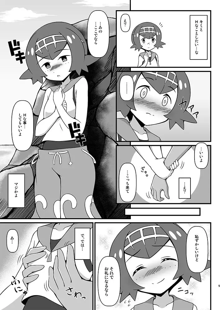 [Tkp] Suiren ni Tsuraretai Fhentai - Page 4