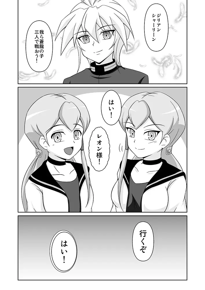 [Tkp] Souryuu no Kizuna Fhentai - Page 24