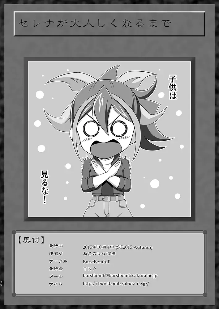 [Tkp] Serena ga Otonashiku naru made Fhentai - Page 25