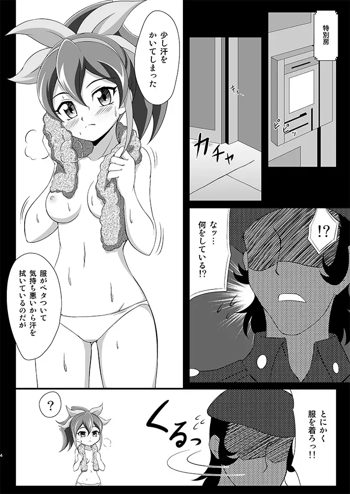 [Tkp] Serena ga Otonashiku naru made Fhentai - Page 3