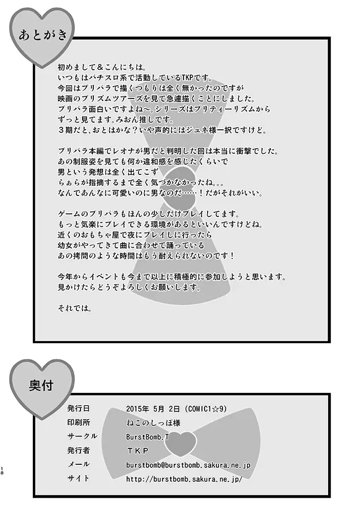 [Tkp] Tension Pushuu Fhentai - Page 17