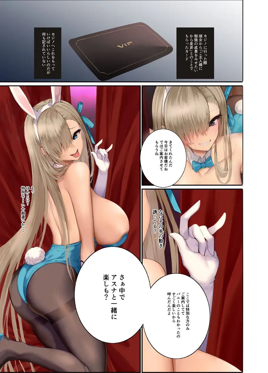 [Armadillo Daiji] Bunny no Izanau VIP ROOM Fhentai - Page 2