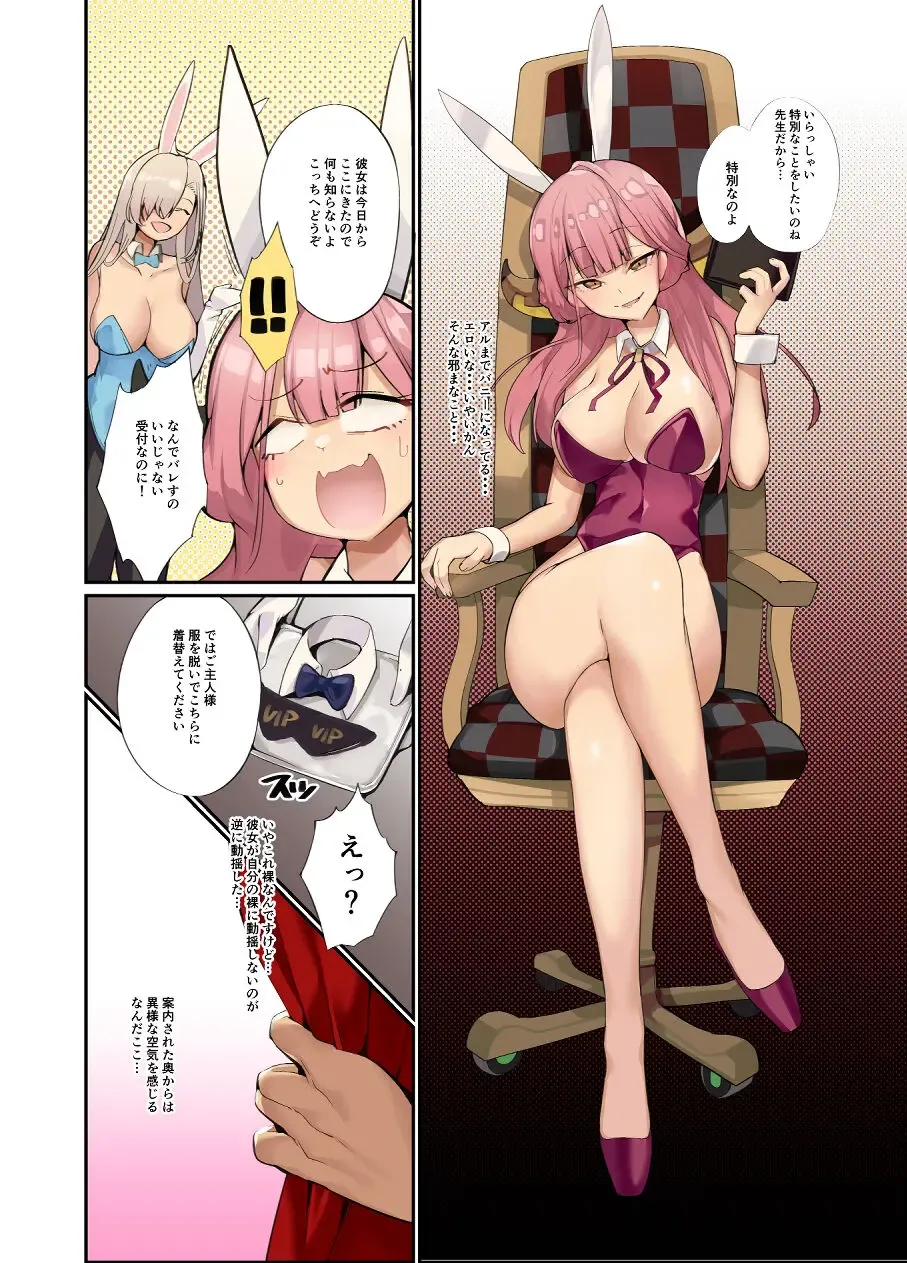 [Armadillo Daiji] Bunny no Izanau VIP ROOM Fhentai - Page 3