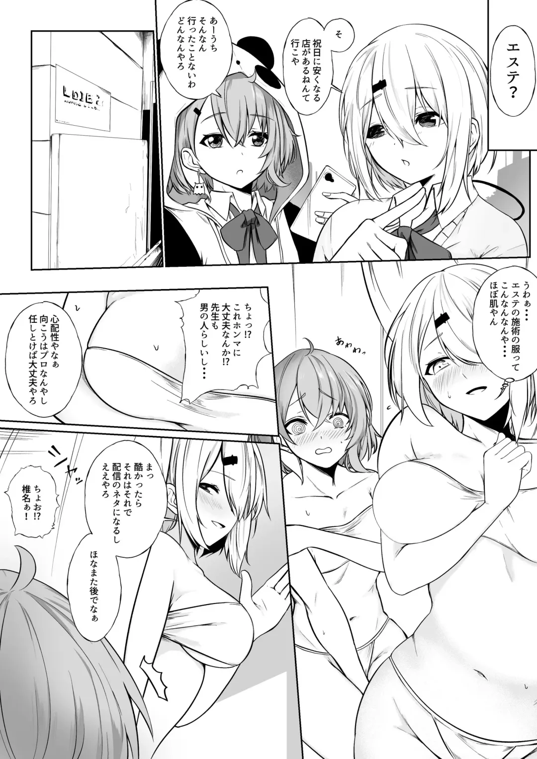 [Jury] Ayashii Esthe ni Iku ssk to sin Fhentai - Page 1