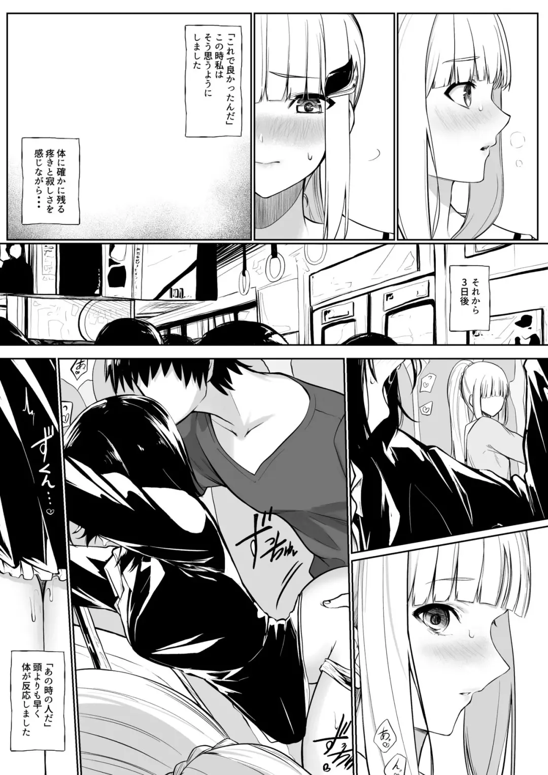 [Jury] Chikan Sareta Toki no koto ga Wasurerarenaku naru lz-sama Fhentai - Page 5