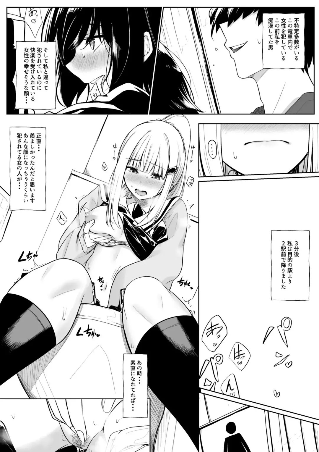 [Jury] Chikan Sareta Toki no koto ga Wasurerarenaku naru lz-sama Fhentai - Page 6