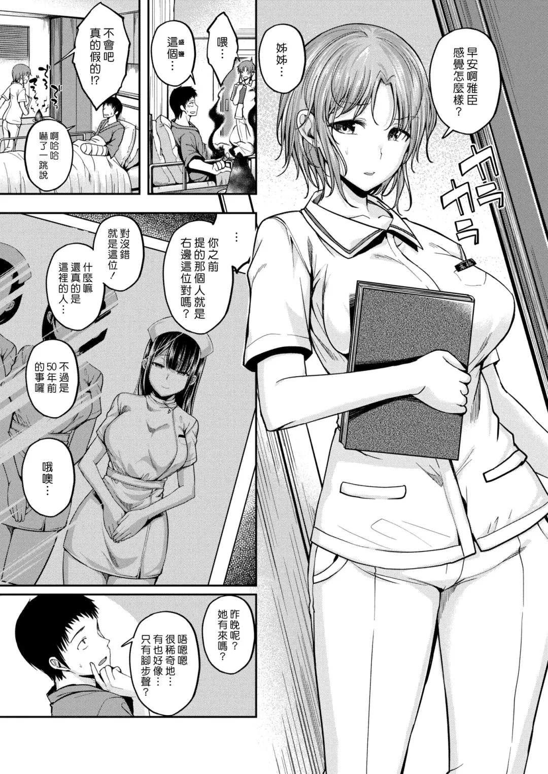 [Naruko] Nurse Call Wa Fuyodesu #02 | 我不需要看護服務 #02 Fhentai - Page 4