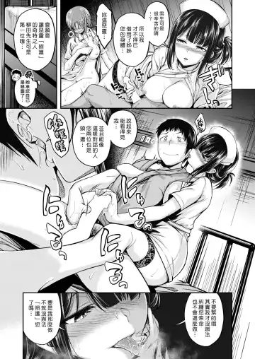 [Naruko] Nurse Call Wa Fuyodesu #02 | 我不需要看護服務 #02 Fhentai - Page 16