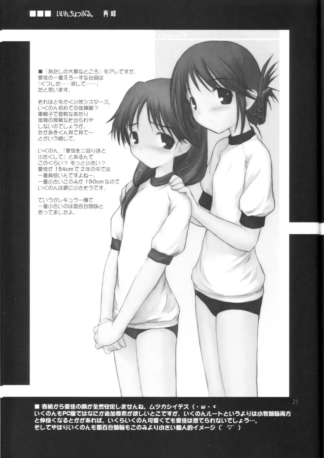 [Akikaze Shirakumo] Petite Soeur 3 Fhentai - Page 20