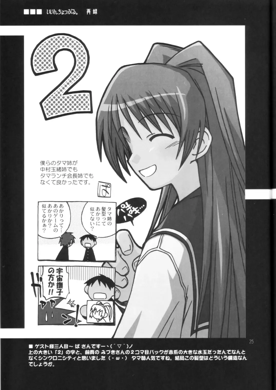 [Akikaze Shirakumo] Petite Soeur 3 Fhentai - Page 24