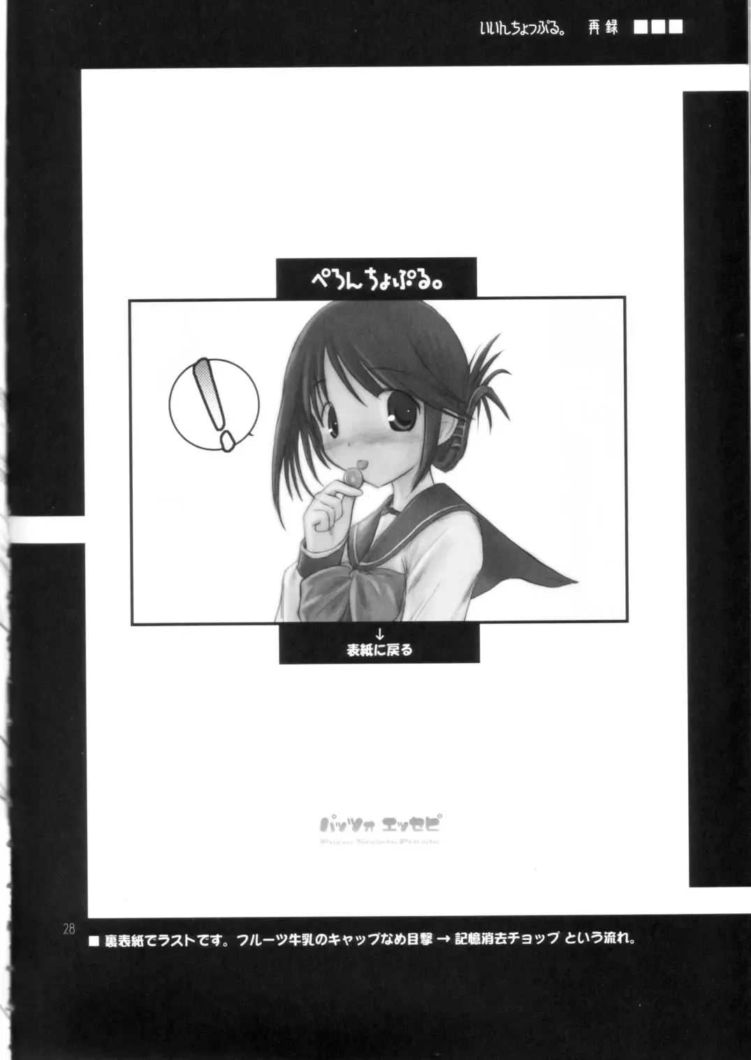 [Akikaze Shirakumo] Petite Soeur 3 Fhentai - Page 27