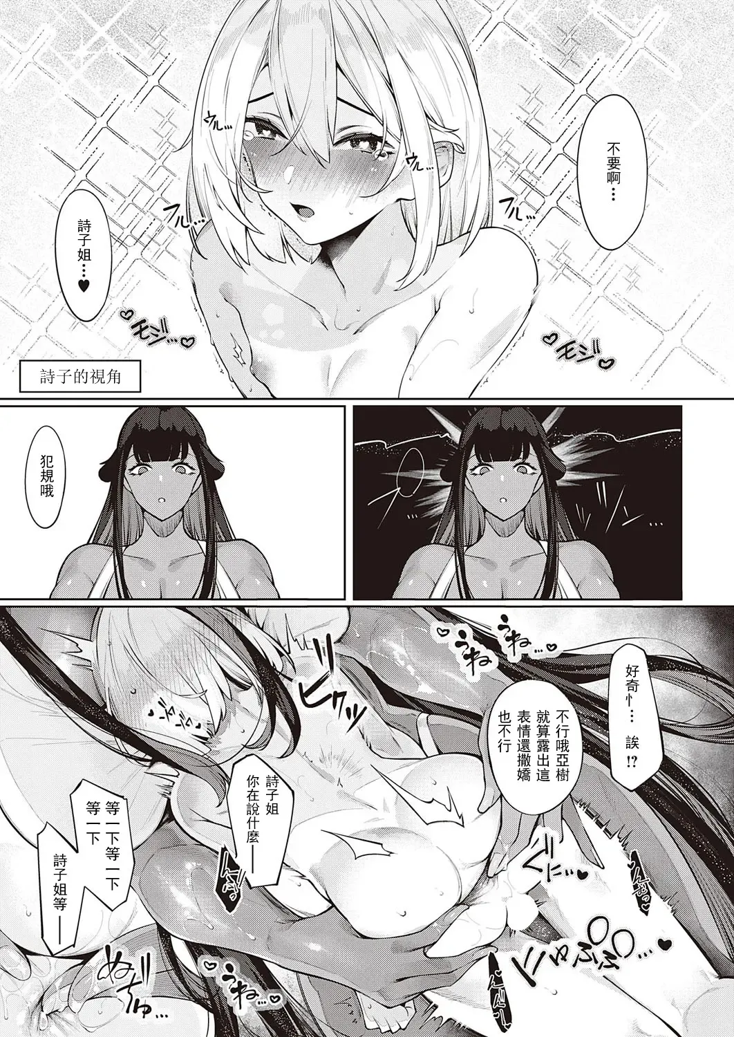 [Iapoc] DA RA SHI NA SISTER  Ch. 3 | 不檢點的姐姐們~ 3話 Fhentai - Page 21