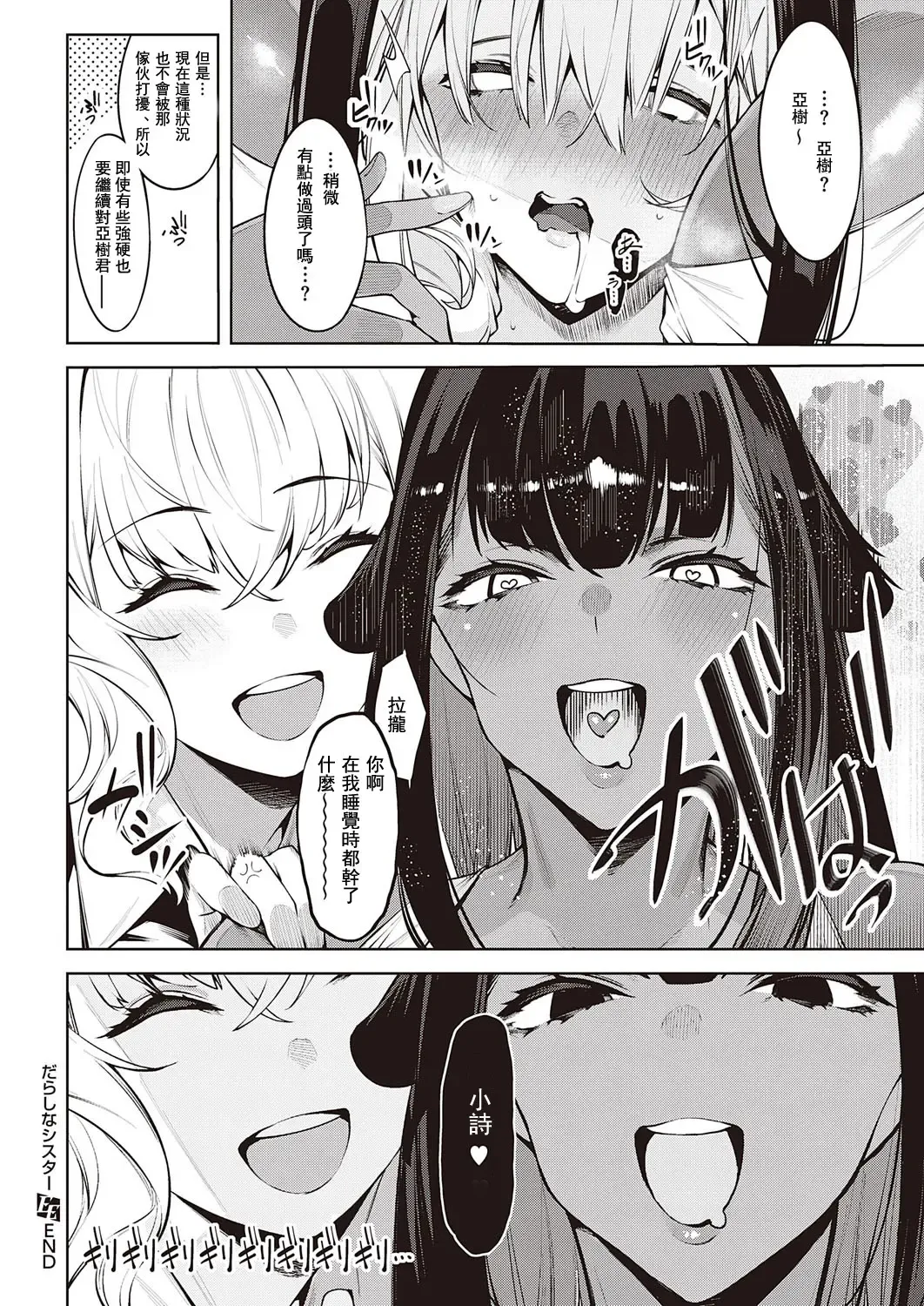 [Iapoc] DA RA SHI NA SISTER  Ch. 3 | 不檢點的姐姐們~ 3話 Fhentai - Page 28