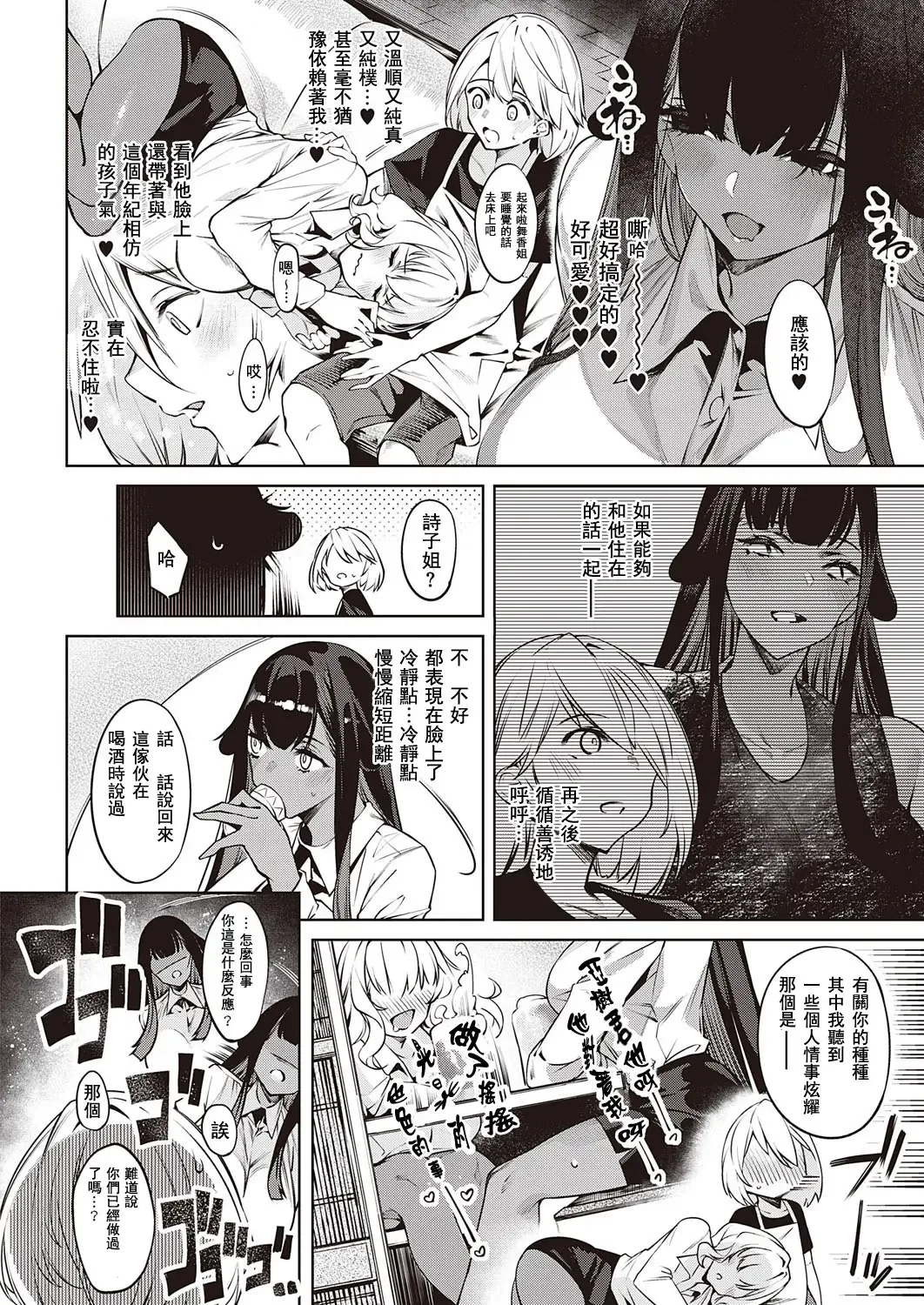[Iapoc] DA RA SHI NA SISTER  Ch. 3 | 不檢點的姐姐們~ 3話 Fhentai - Page 6