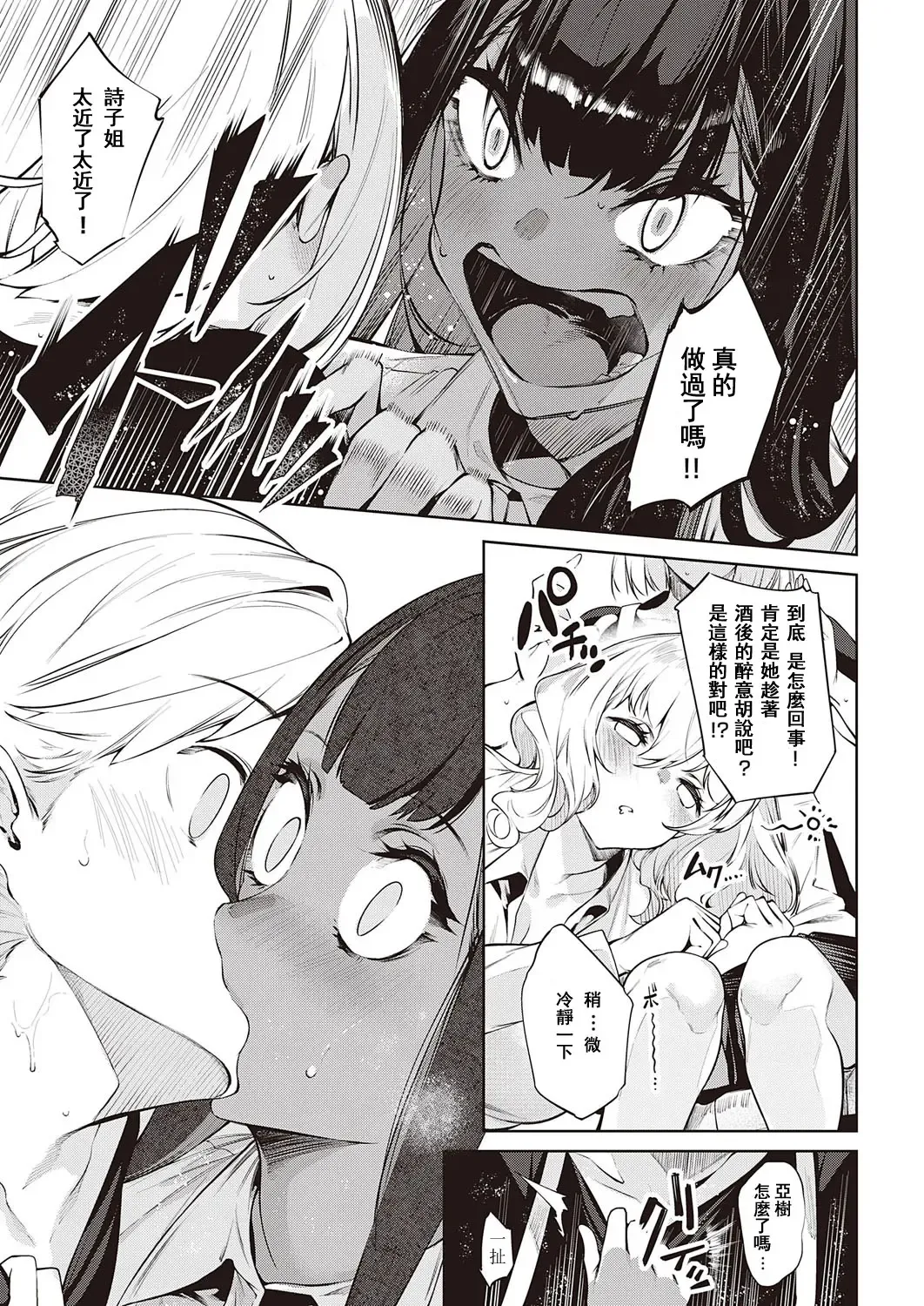 [Iapoc] DA RA SHI NA SISTER  Ch. 3 | 不檢點的姐姐們~ 3話 Fhentai - Page 7