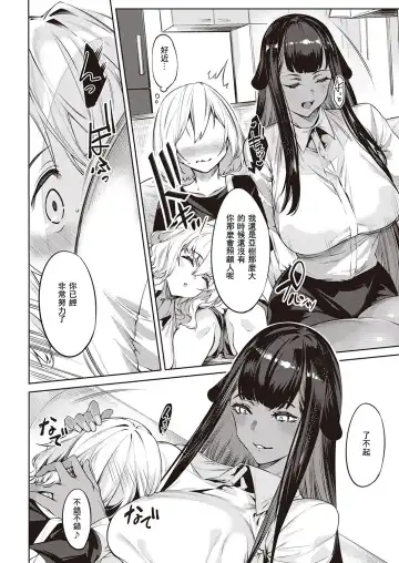 [Iapoc] DA RA SHI NA SISTER  Ch. 3 | 不檢點的姐姐們~ 3話 Fhentai - Page 4