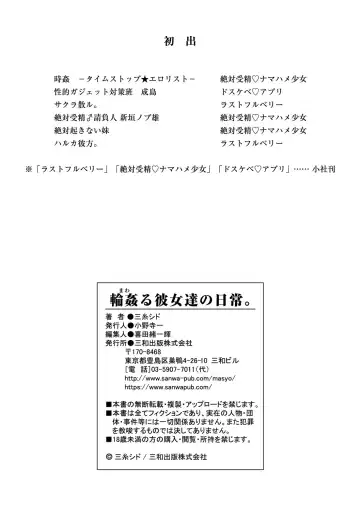 [Miito Shido] Mawaru Kanojo-tachi no Nichijou. Fhentai - Page 137