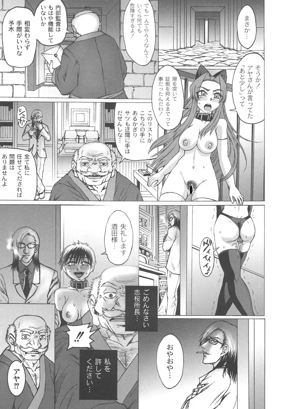[Church] Mourou Indo Fhentai - Page 102