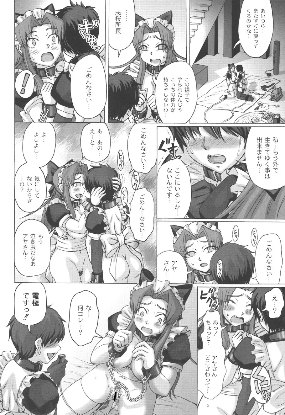 [Church] Mourou Indo Fhentai - Page 119