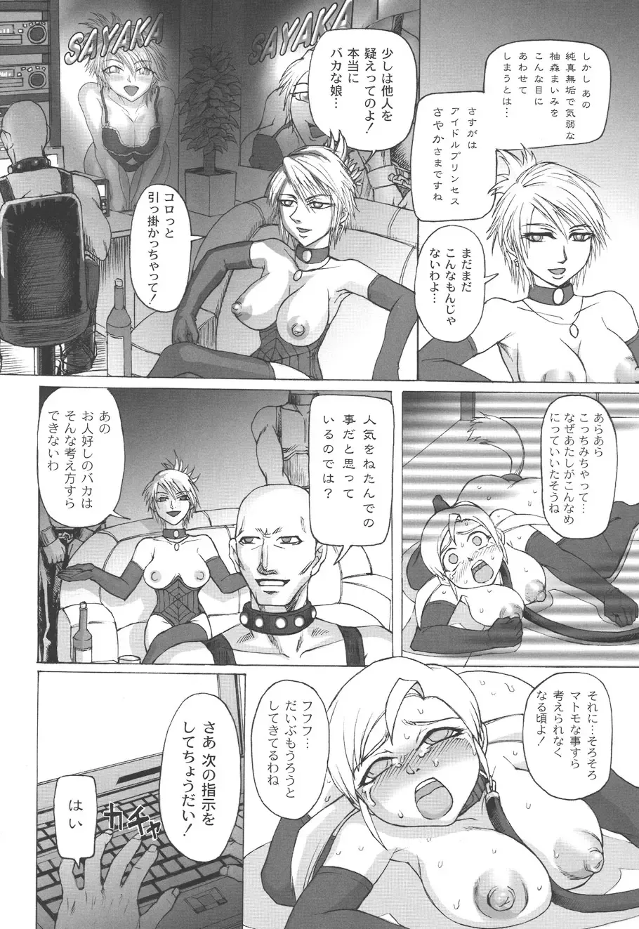 [Church] Mourou Indo Fhentai - Page 175