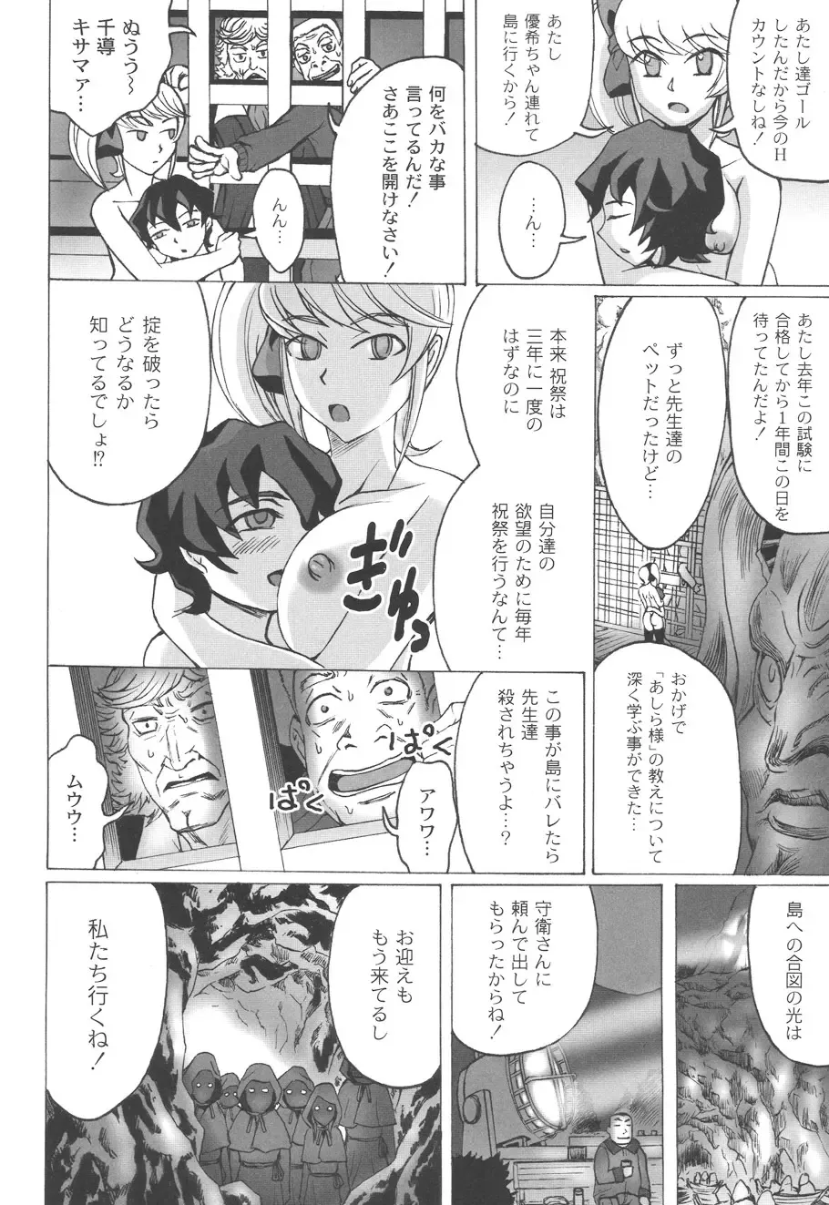 [Church] Mourou Indo Fhentai - Page 65