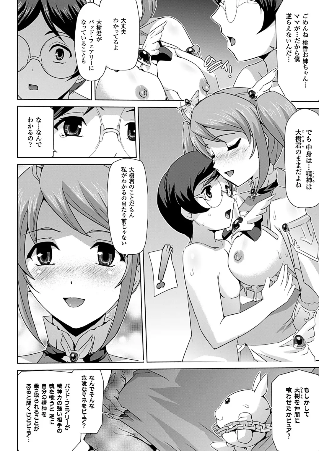 [Sukesaburou] Bishoujo Mahou Senshi Pure Mates Fhentai - Page 150
