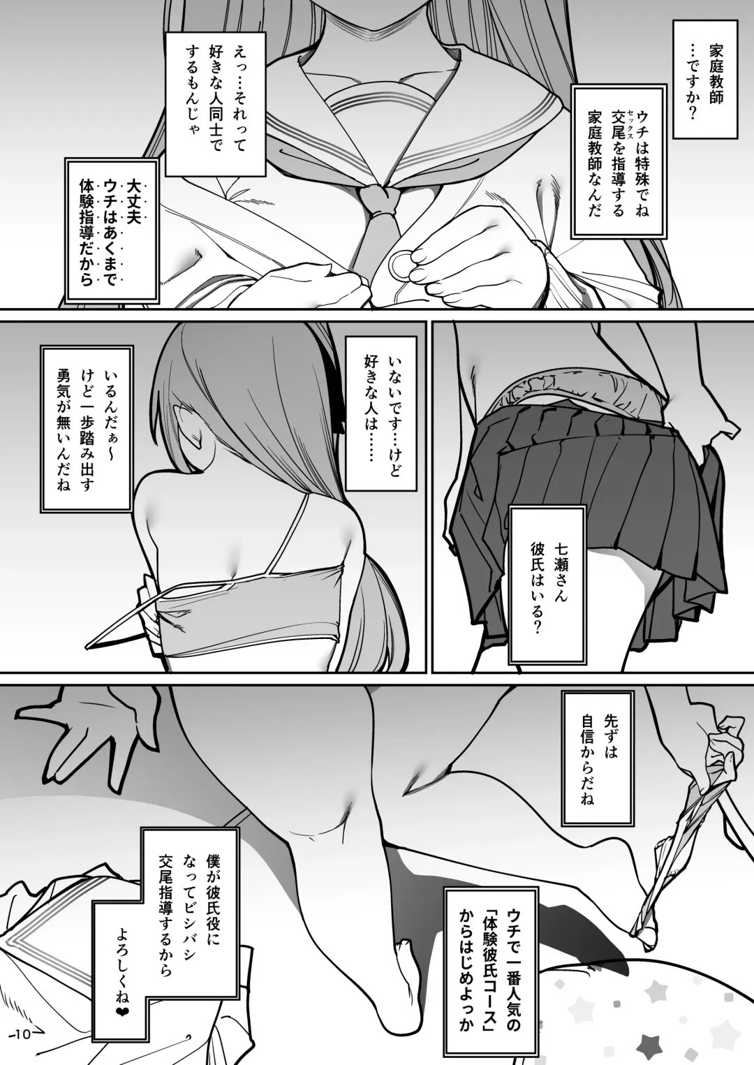 [Santa] Saimin Otaku Houmon ~Nanase Miina no Baai~ Fhentai - Page 11